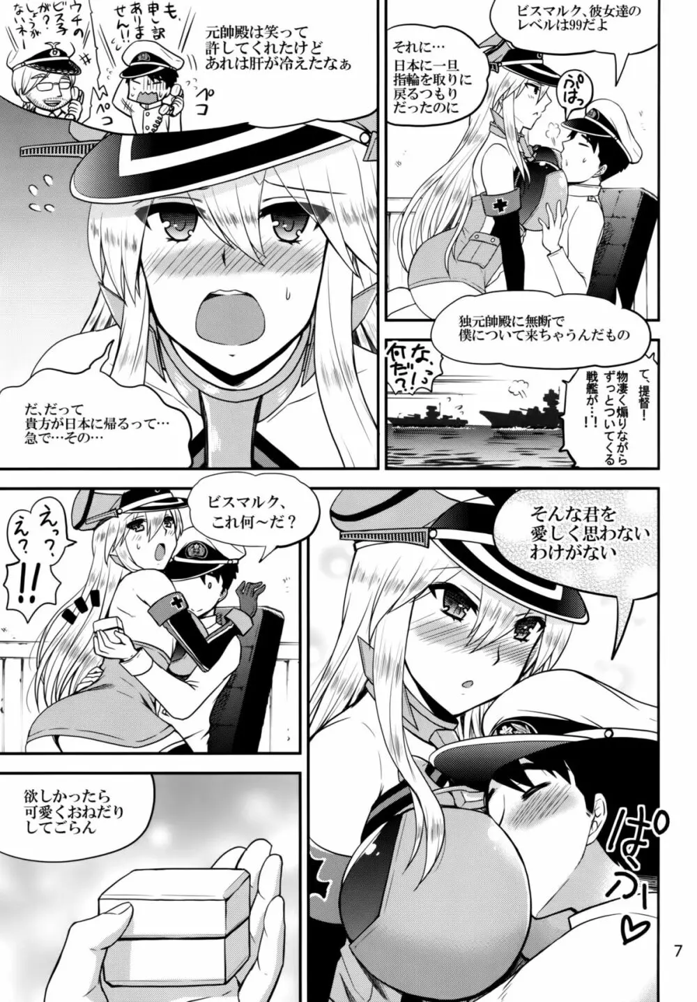 ドイツの嫁は世界一!! Page.6