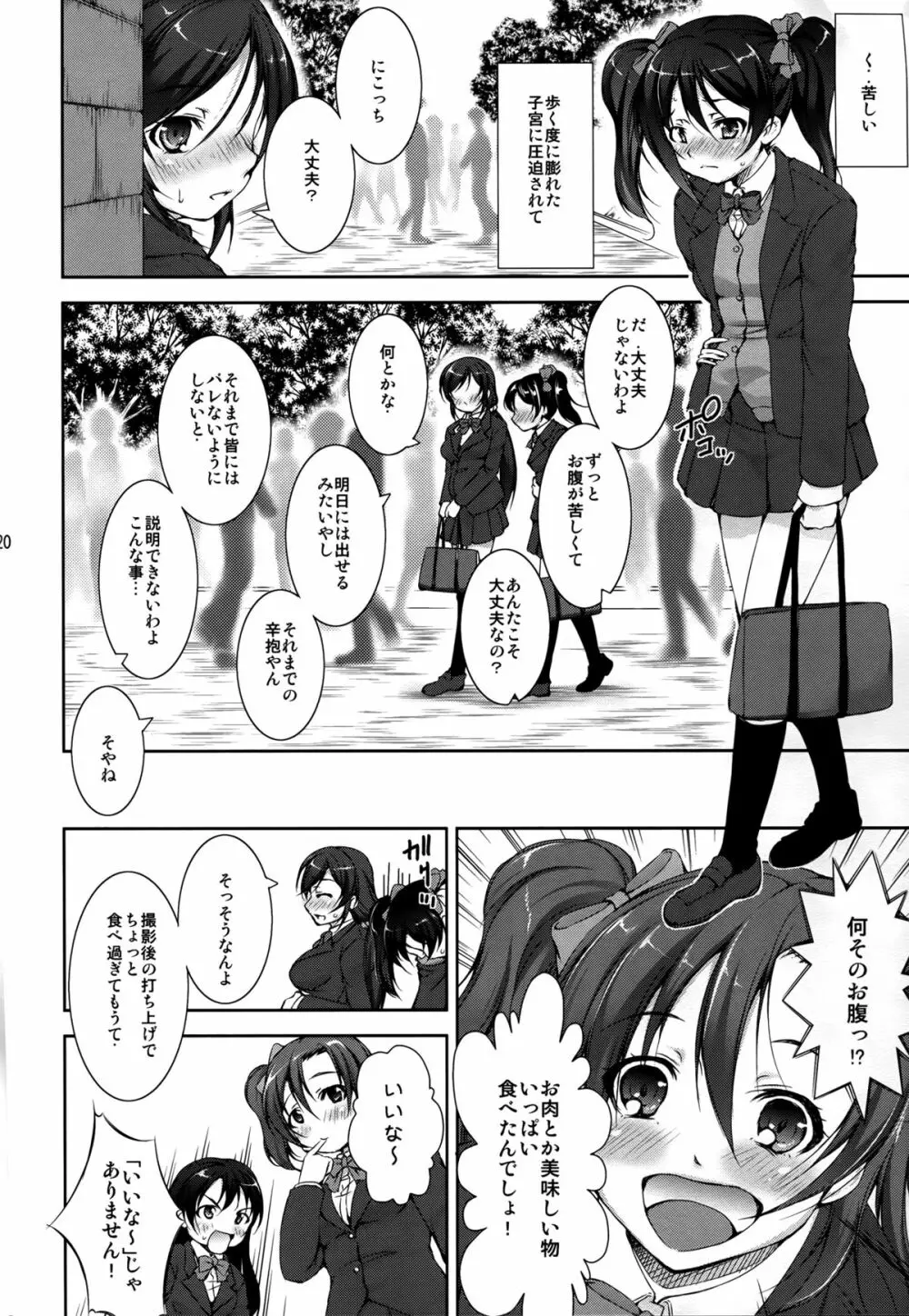 ジュウカンライブ! Page.20