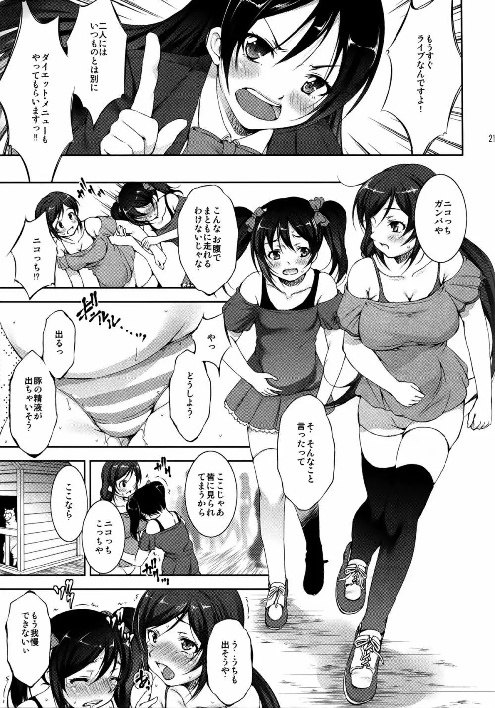 ジュウカンライブ! Page.21