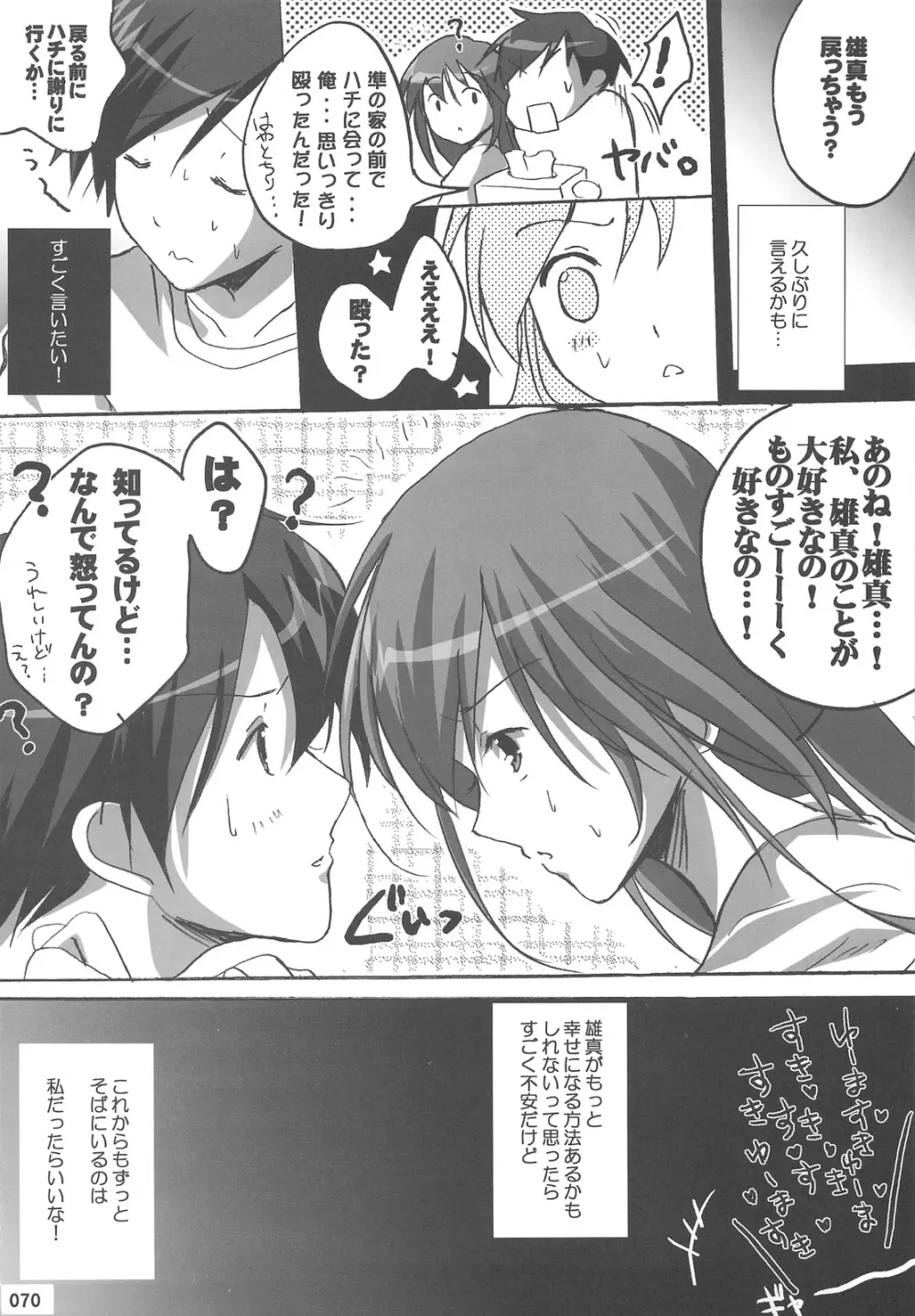 渡良瀬準アーケード総集編 Page.69