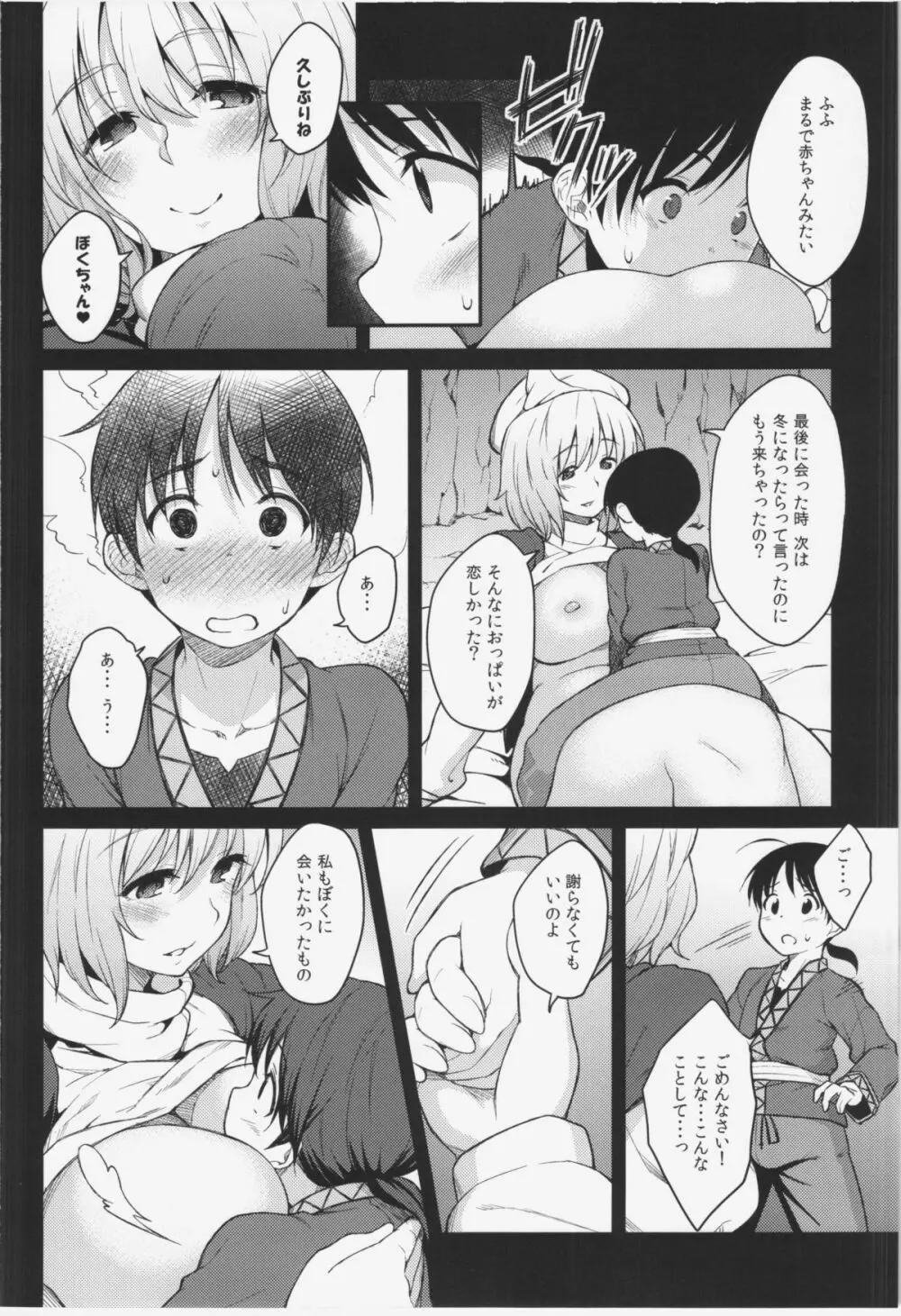 ふわふわ むにむに 冬はあったか やわらかお肉で Page.6