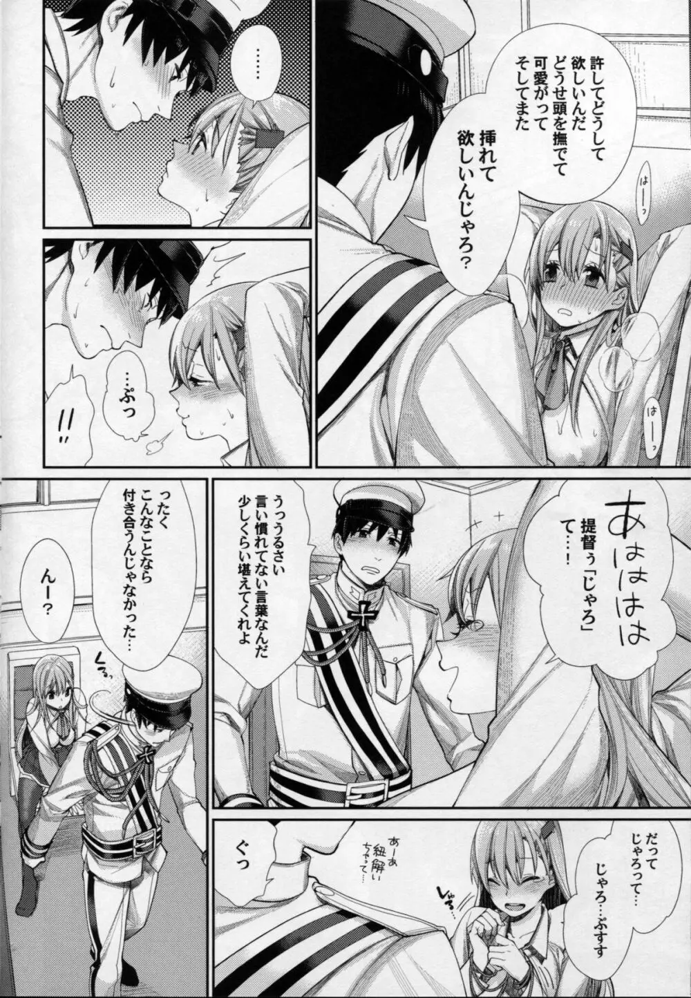 召しませ鈴谷のシャトーブリアン2 Page.7