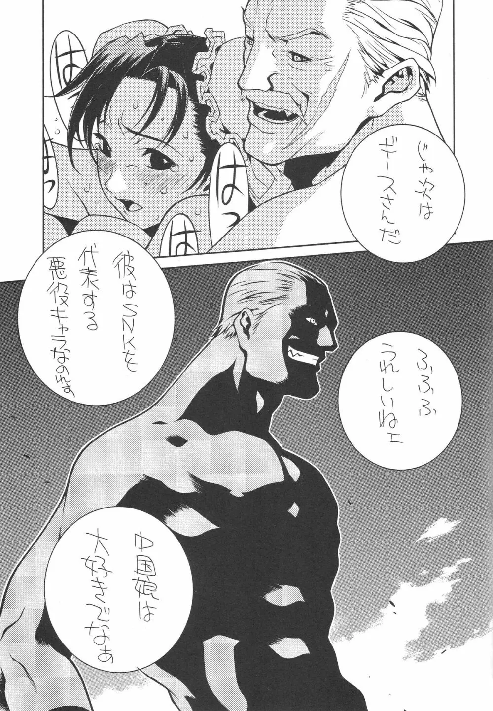 カプコンSNK Page.16