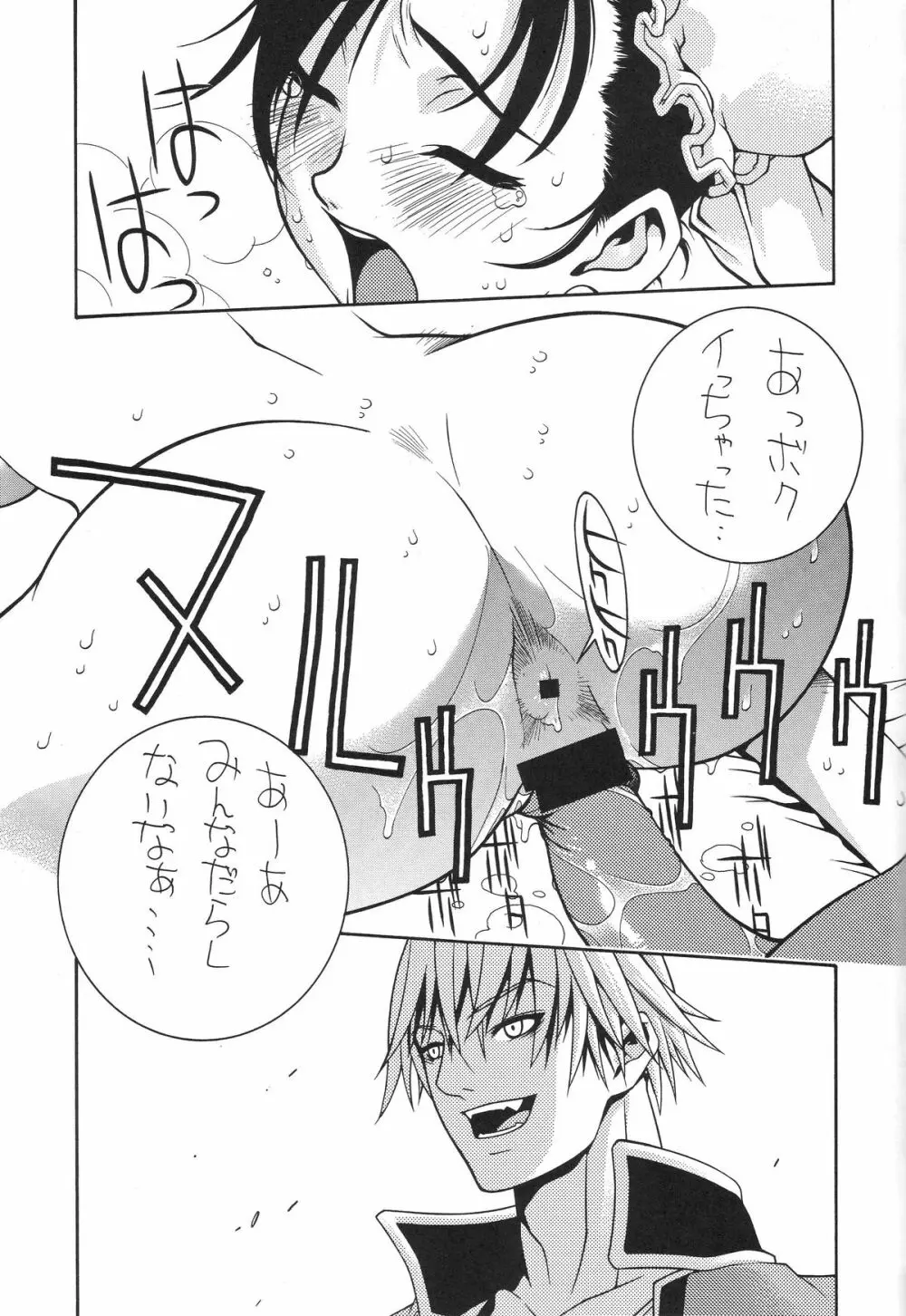 カプコンSNK Page.26