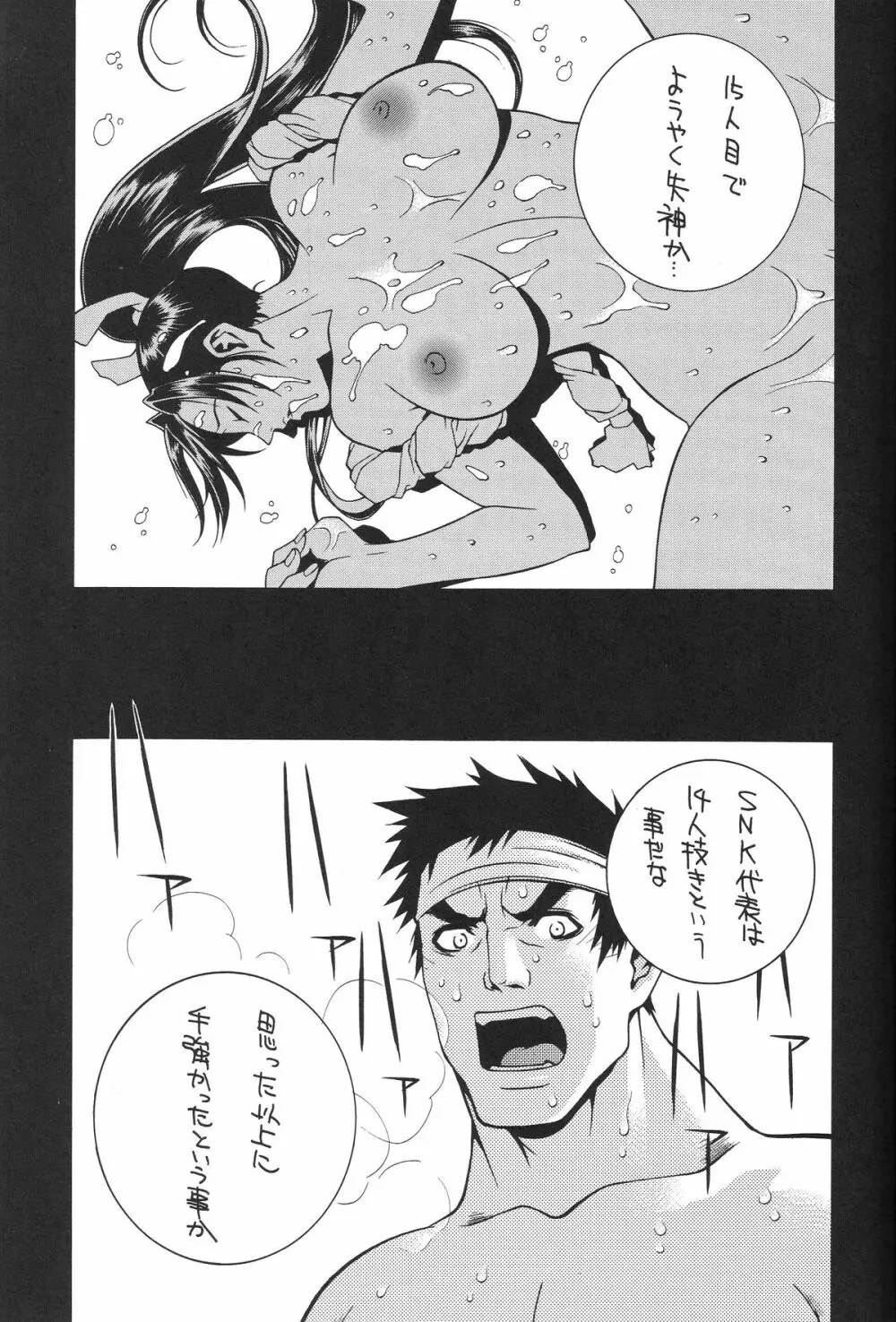 カプコンSNK Page.4