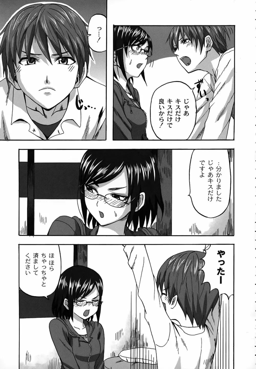 すくらんぶる Page.105