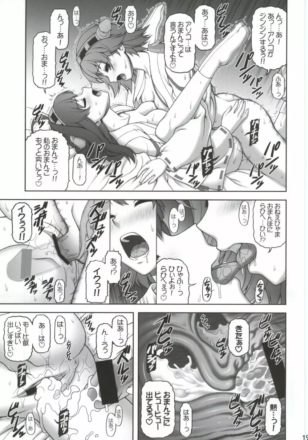 好き好き大好きお姉さま! Page.16