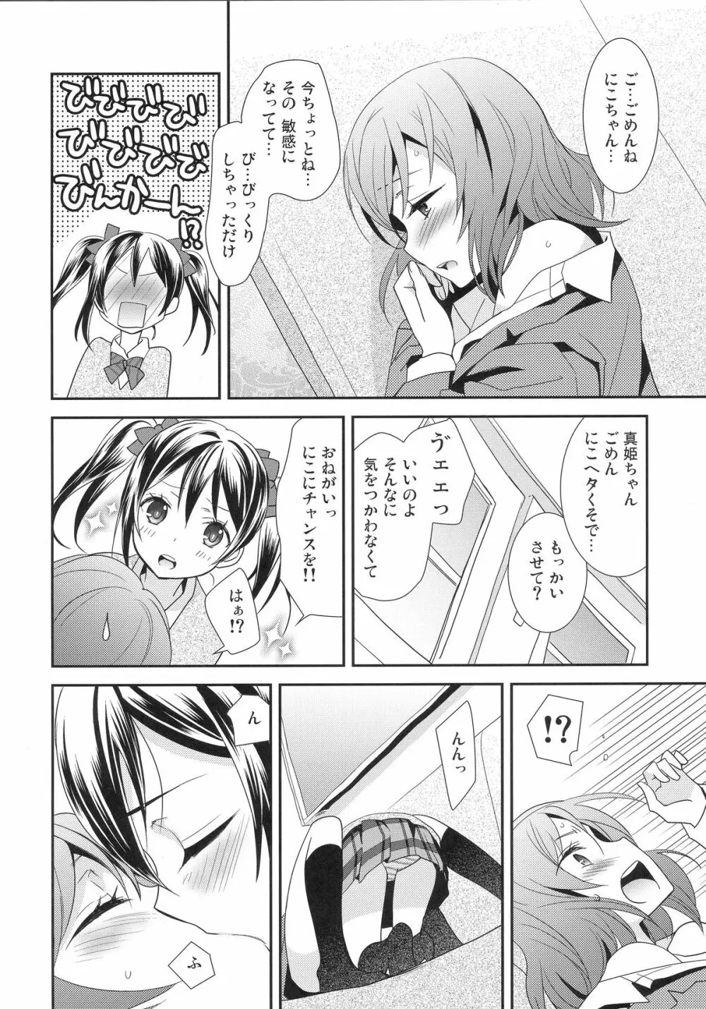 真姫ちゃんがおトイレを我慢するお話。 Page.10