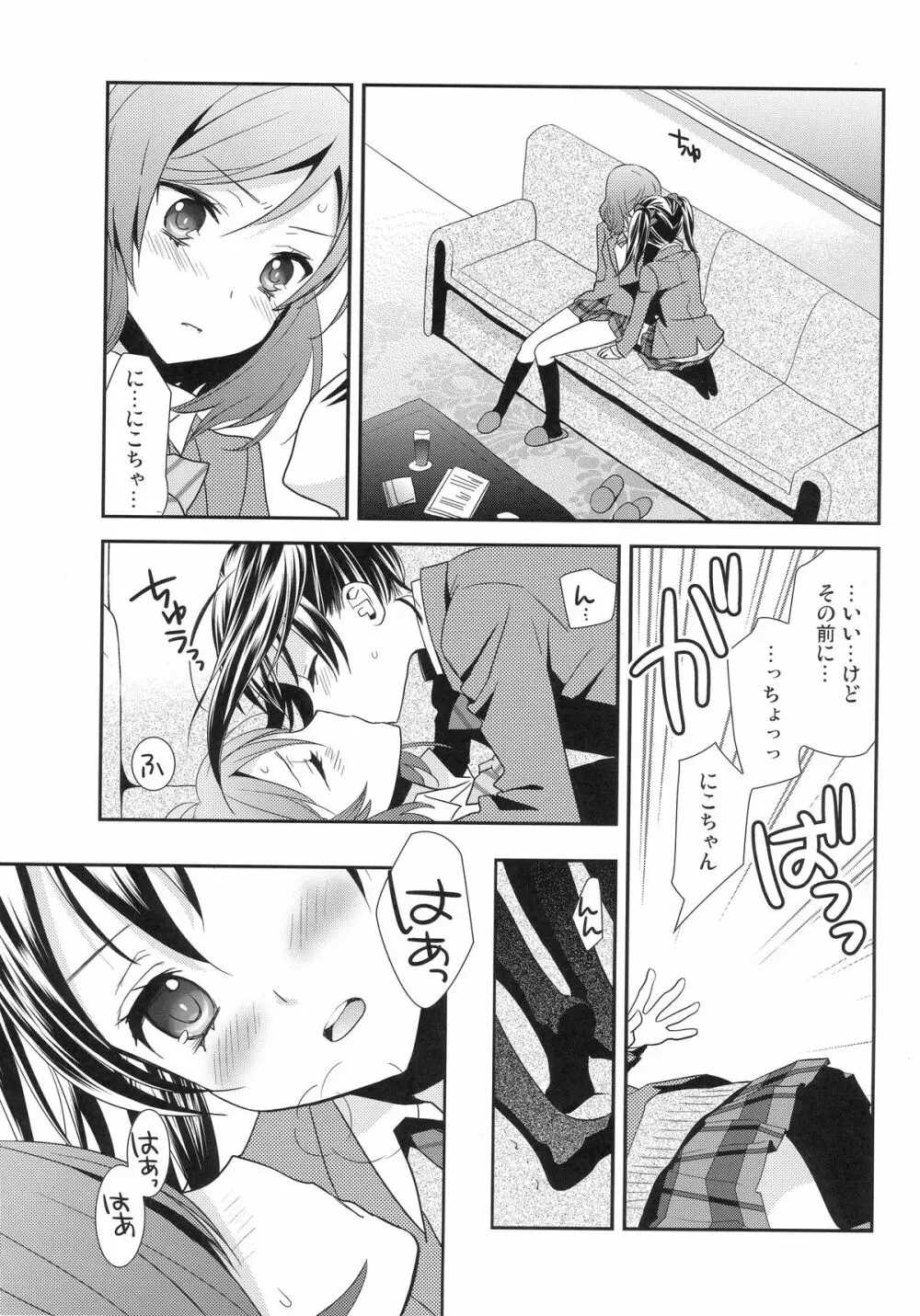 真姫ちゃんがおトイレを我慢するお話。 Page.3