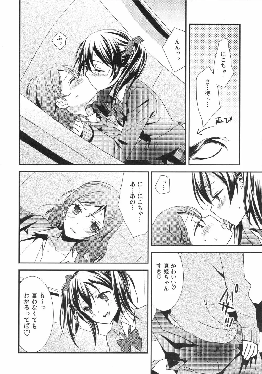 真姫ちゃんがおトイレを我慢するお話。 Page.6