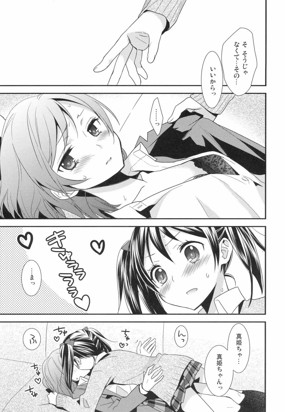 真姫ちゃんがおトイレを我慢するお話。 Page.7