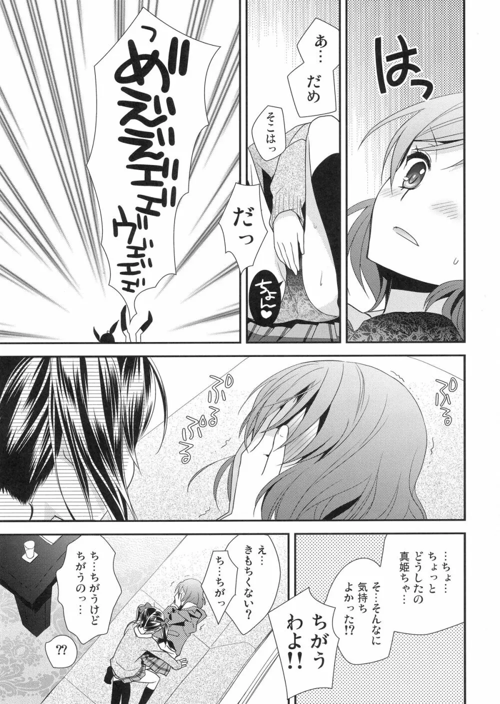 真姫ちゃんがおトイレを我慢するお話。 Page.9