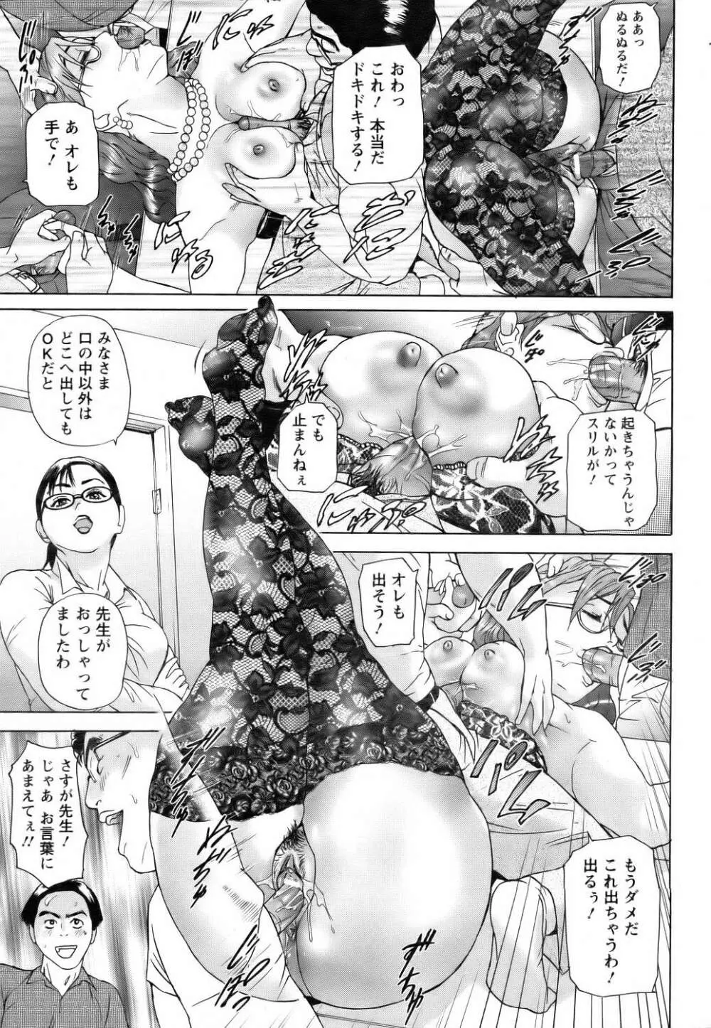 團地妻慶子 初夏輪姦篇 Page.15