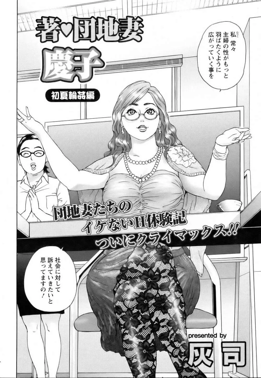 團地妻慶子 初夏輪姦篇 Page.2