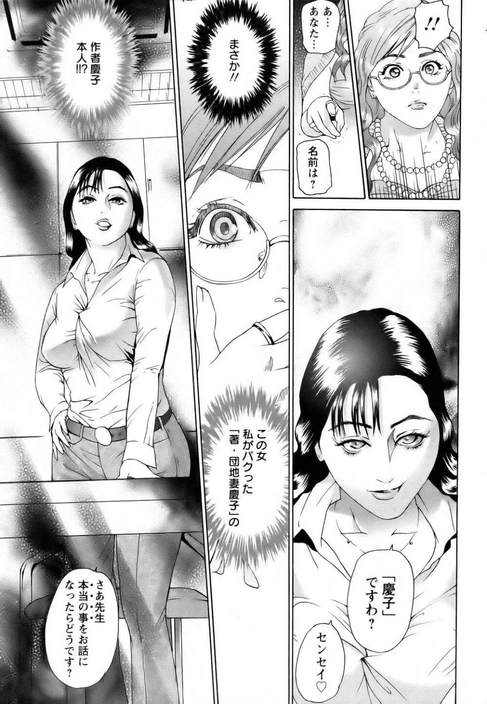 團地妻慶子 初夏輪姦篇 Page.5