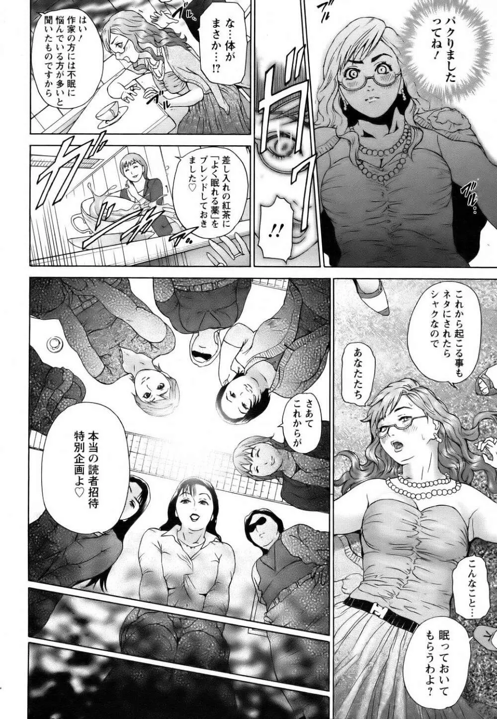 團地妻慶子 初夏輪姦篇 Page.6