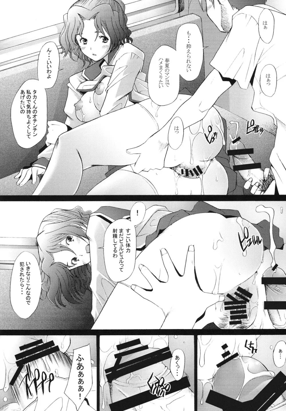 乱熟 2 Page.18