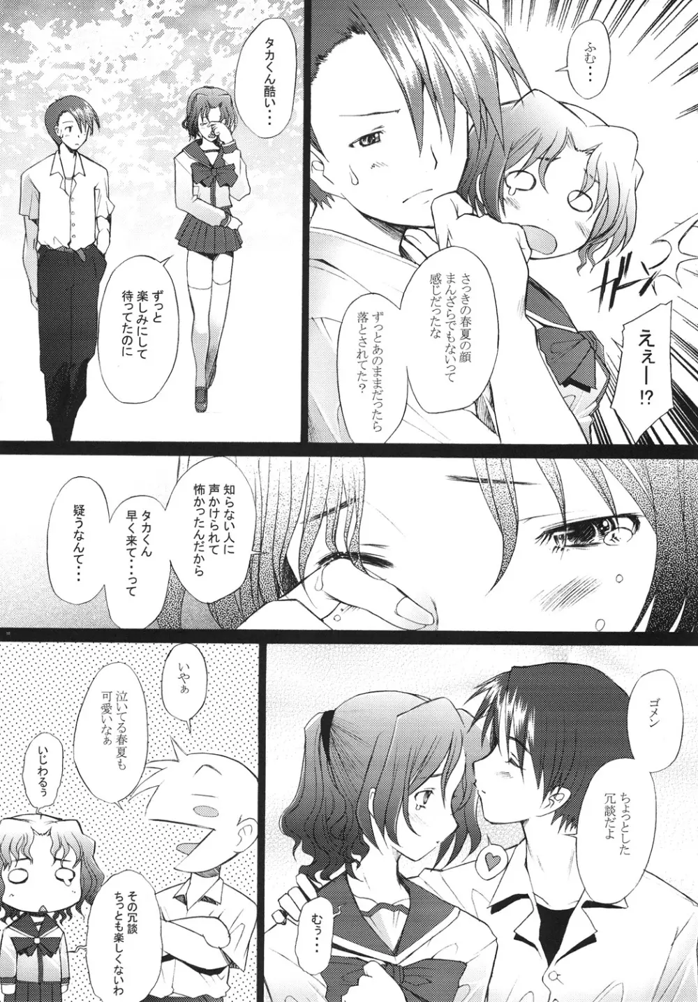 乱熟 2 Page.9