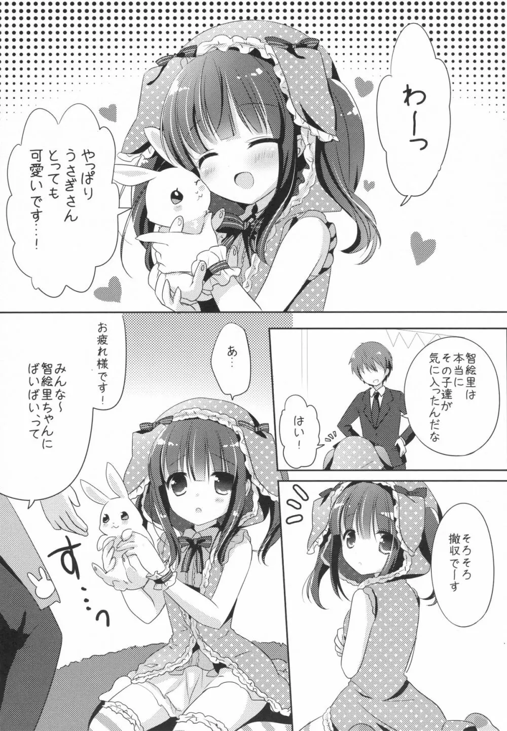 うさちえりはさびしんぼ Page.4