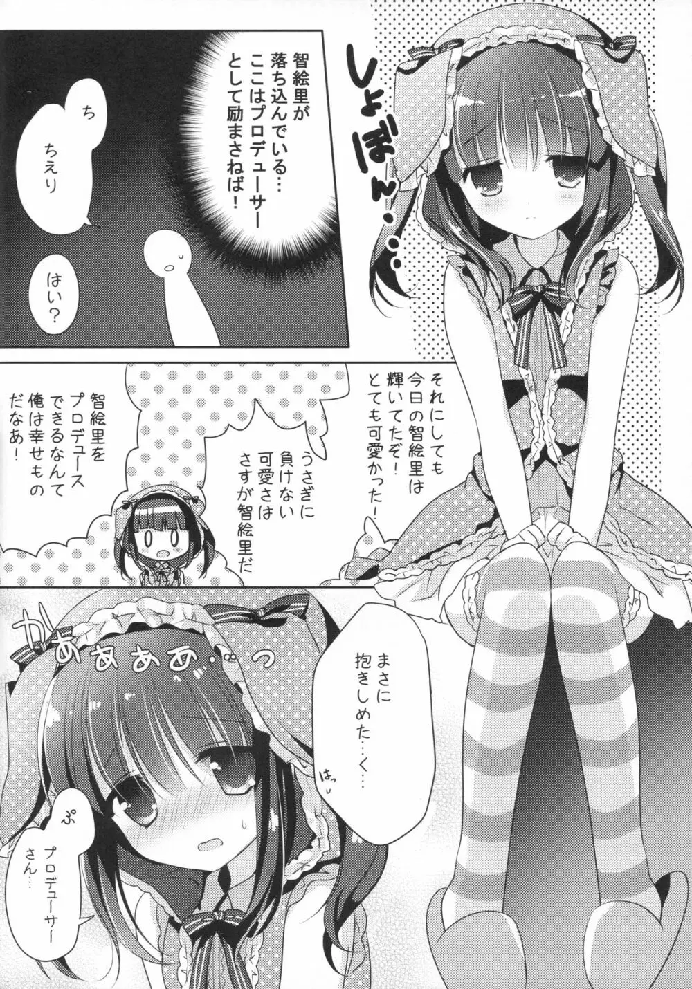 うさちえりはさびしんぼ Page.5