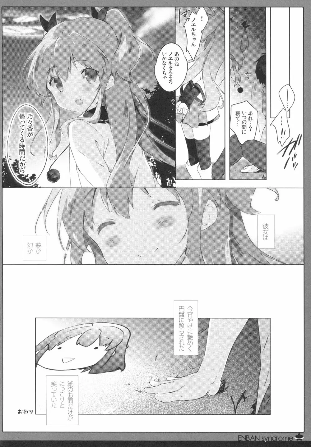 円盤シンドローム Page.19