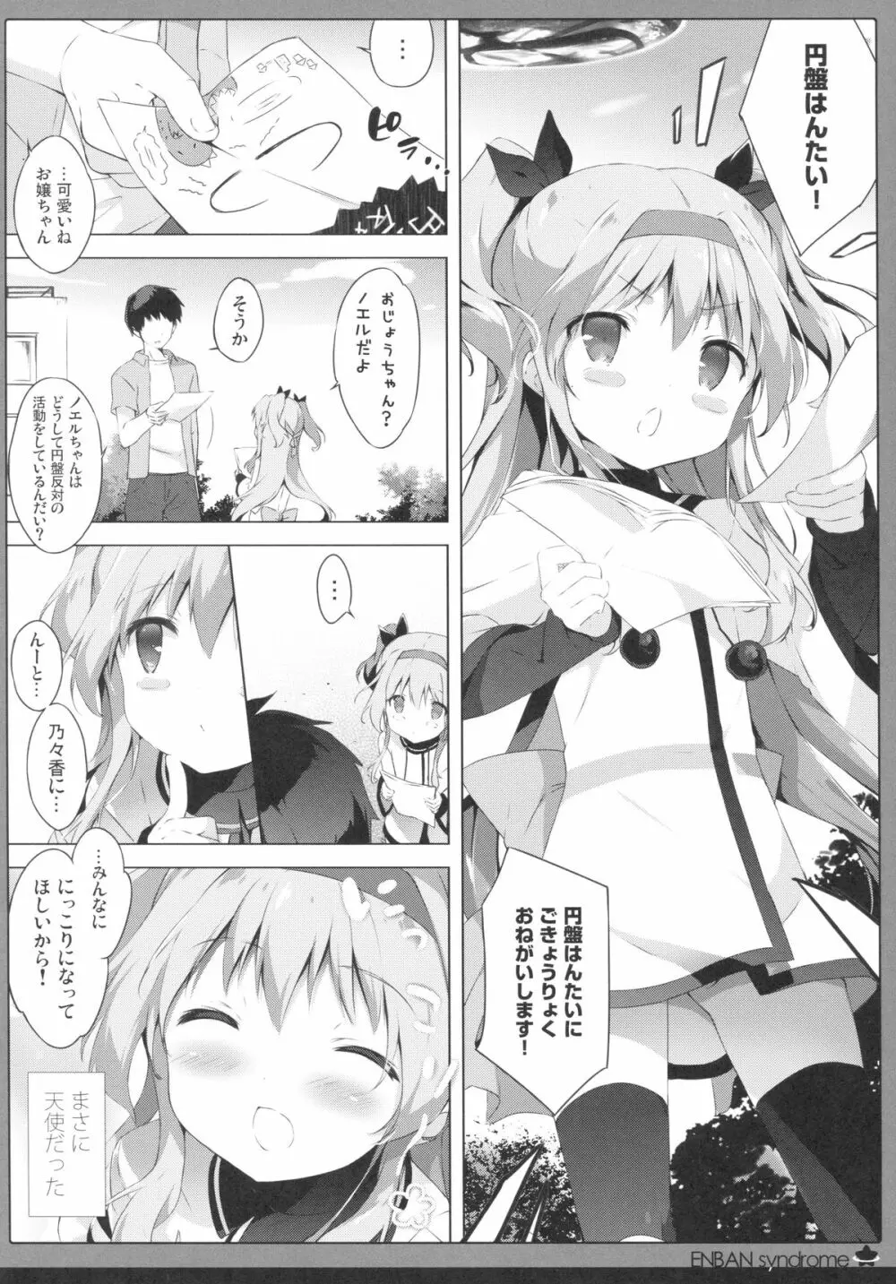 円盤シンドローム Page.5