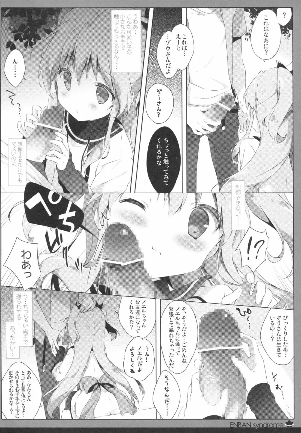 円盤シンドローム Page.9