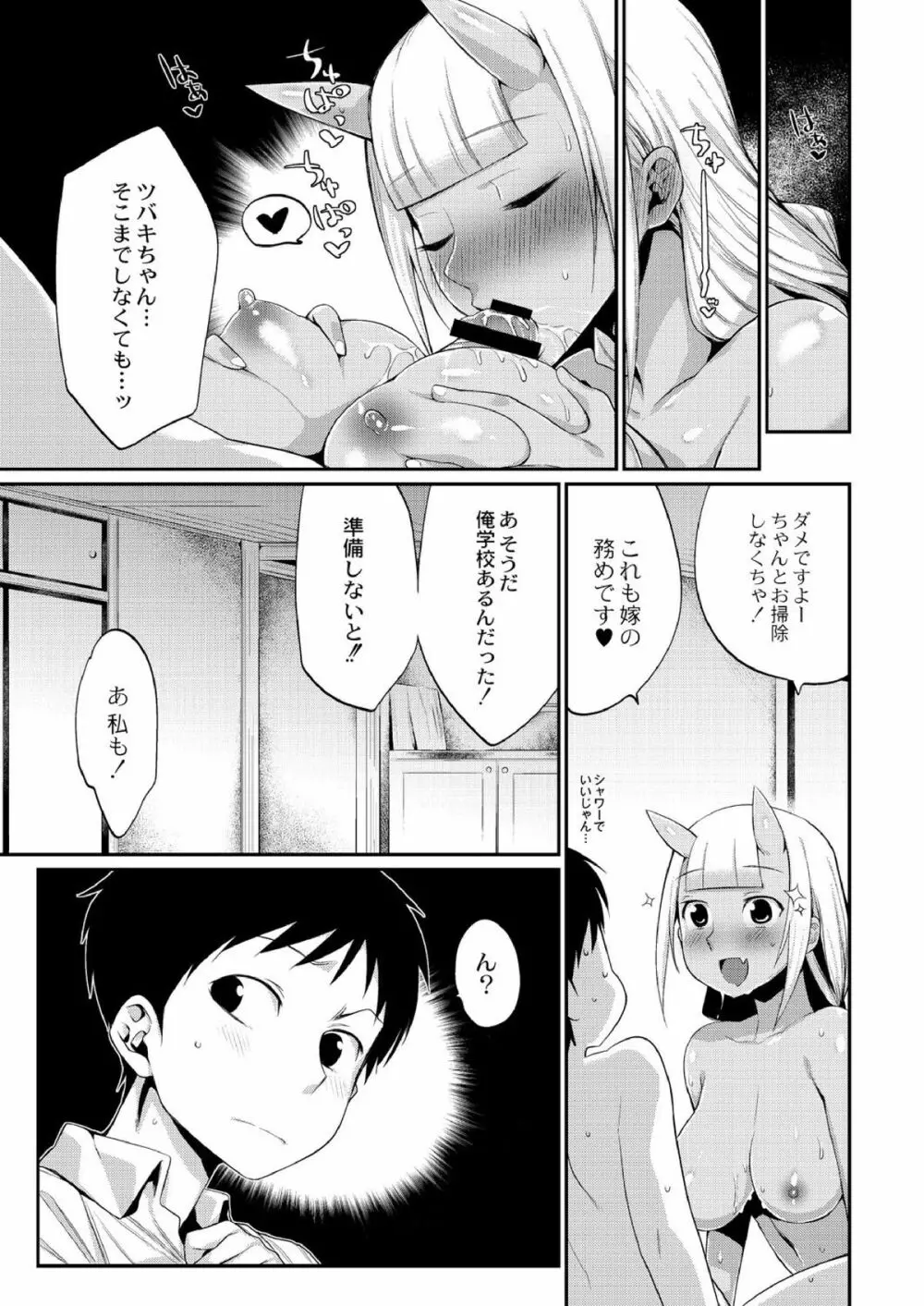 鬼ヶ島の許婚 Page.19