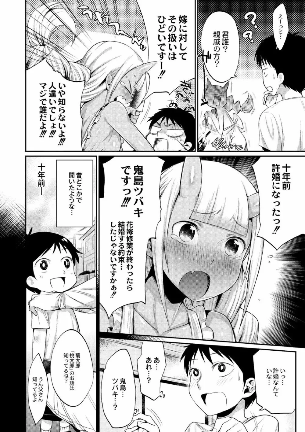 鬼ヶ島の許婚 Page.2