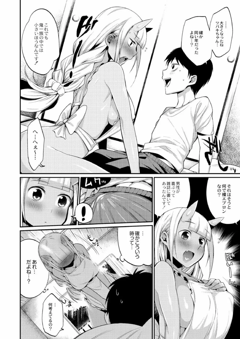 鬼ヶ島の許婚 Page.4