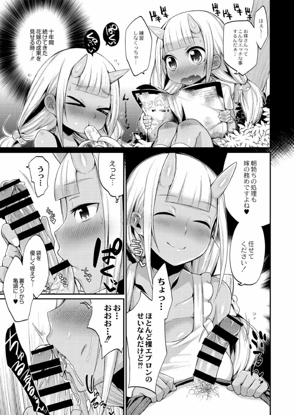 鬼ヶ島の許婚 Page.5