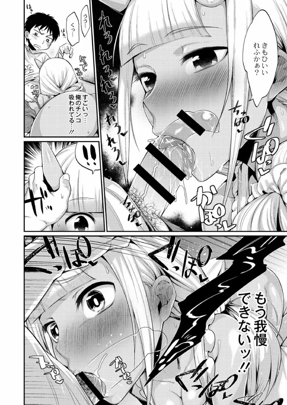 鬼ヶ島の許婚 Page.6