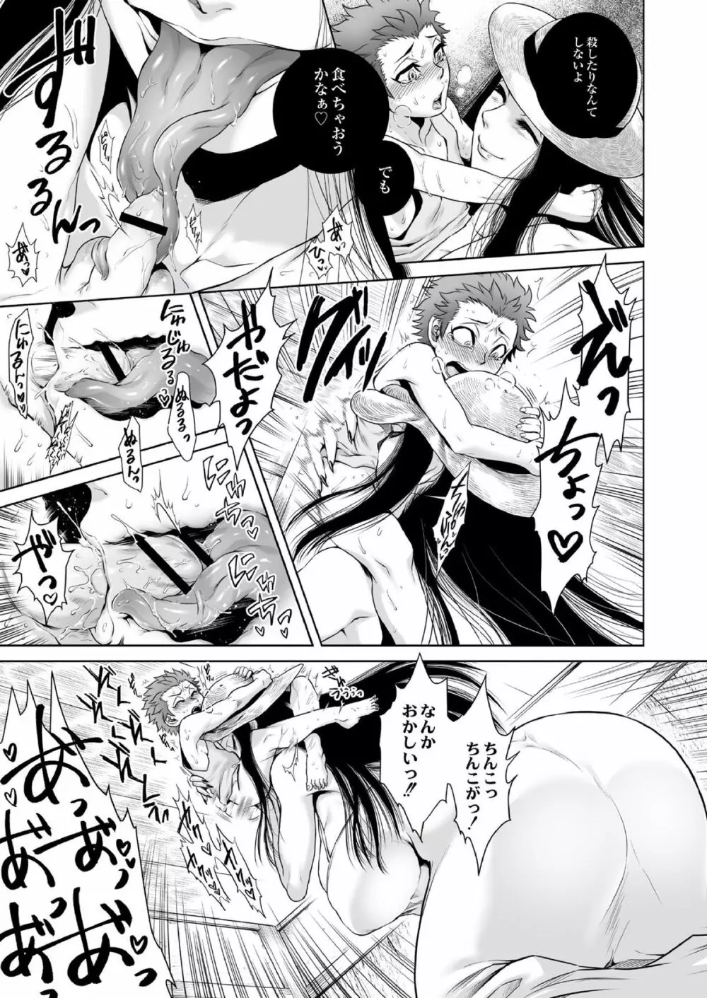 異形怪奇譚八尺様 Page.17