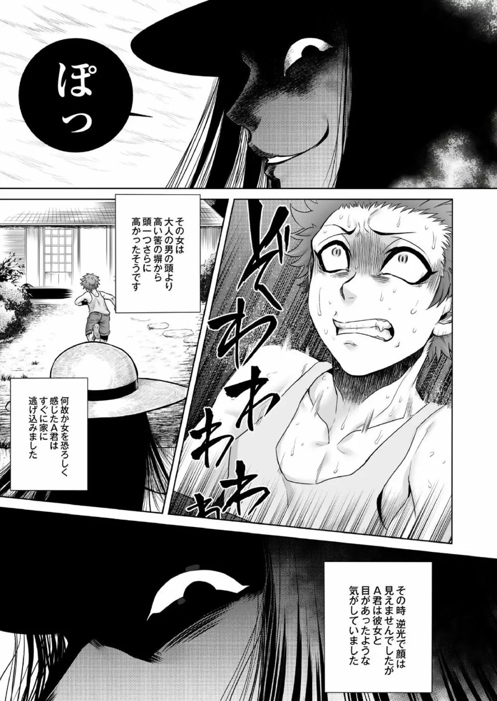 異形怪奇譚八尺様 Page.7