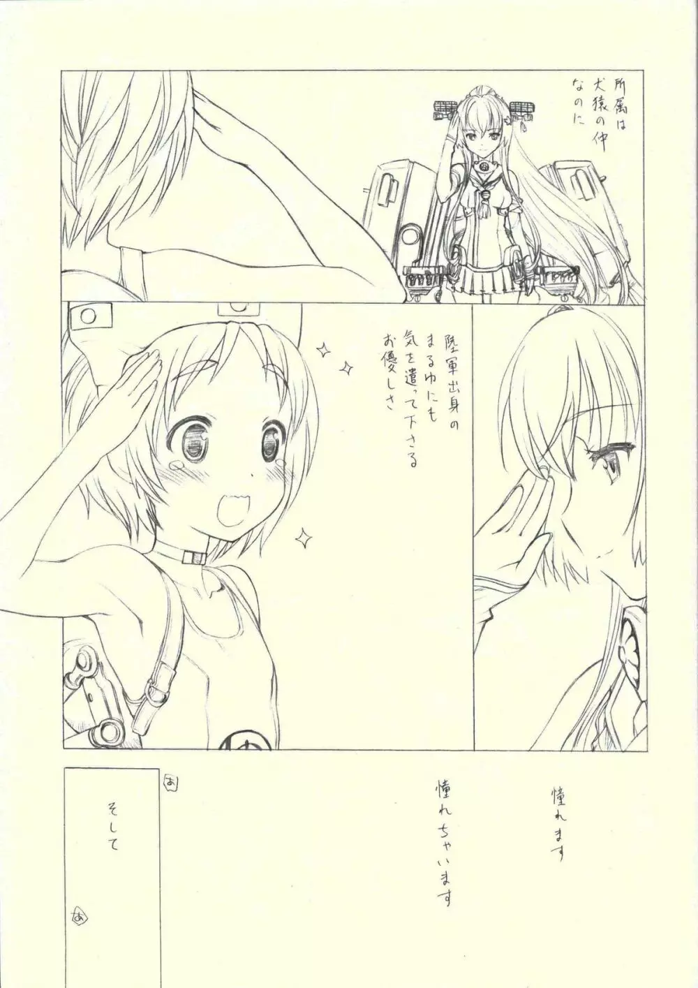 大和ホテルへようこそ 改 Page.4