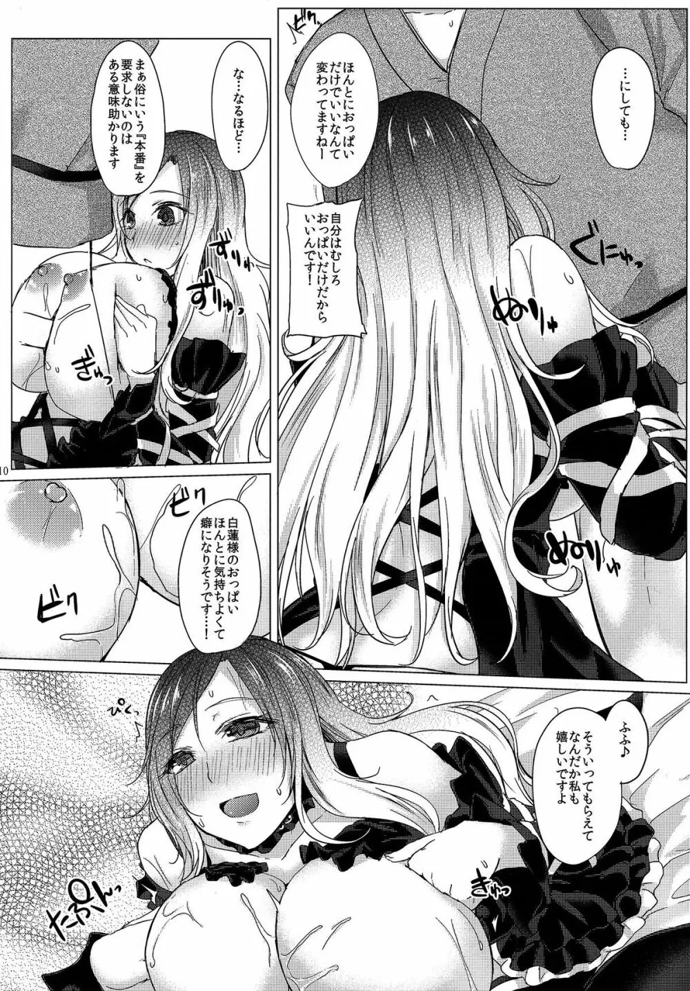 パイズリに殺される version.聖 白蓮 Page.11