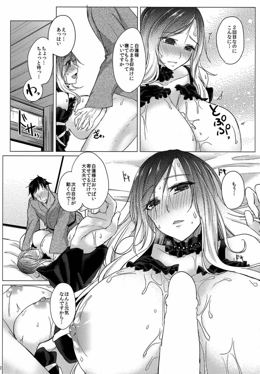 パイズリに殺される version.聖 白蓮 Page.13