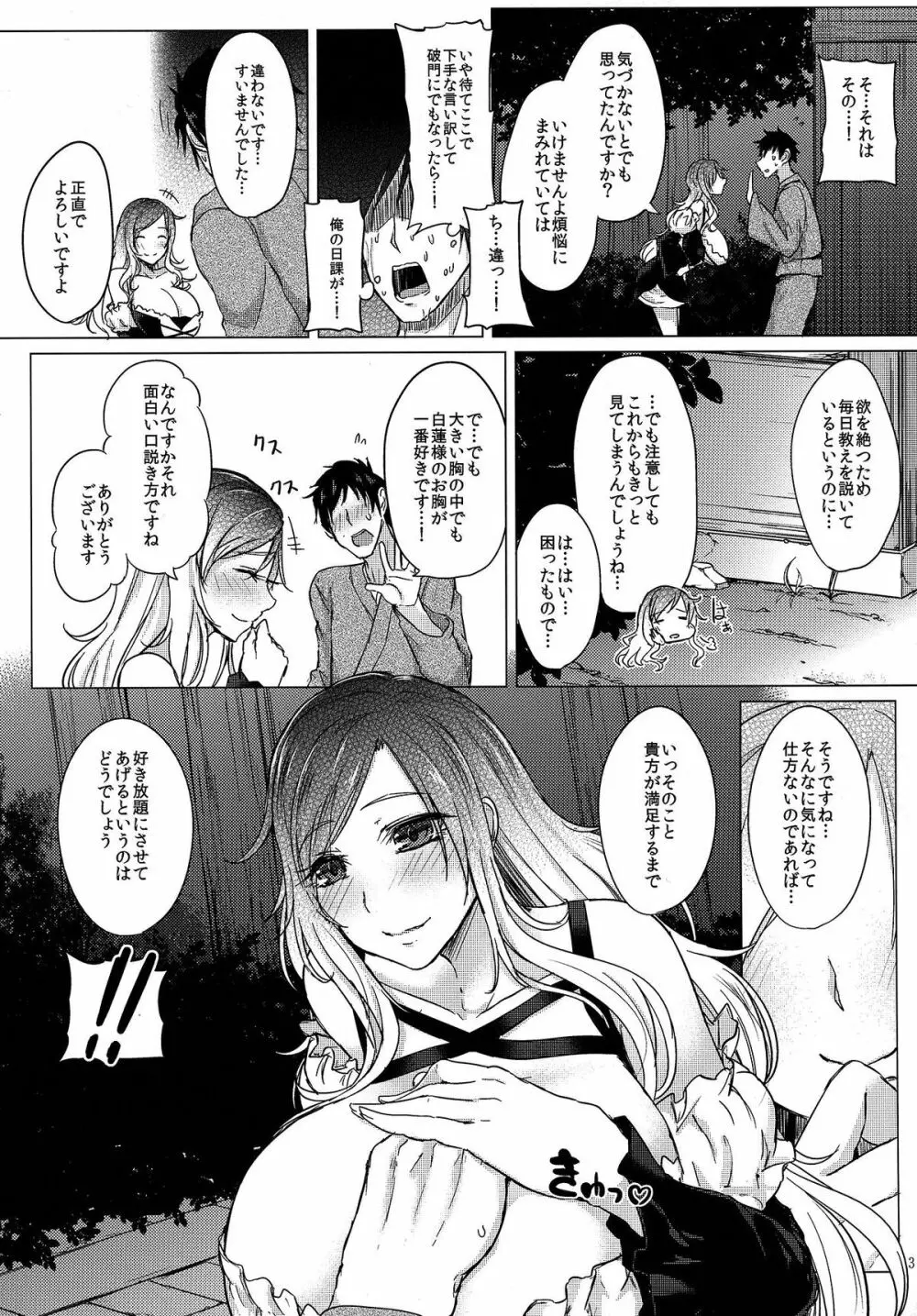 パイズリに殺される version.聖 白蓮 Page.4