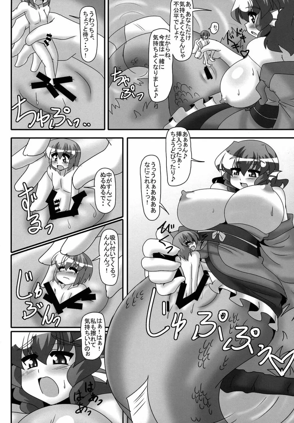 一寸法師と人魚姫 Page.19