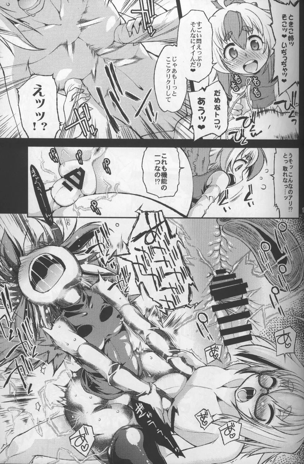 香霖堂からくり情事 Page.11