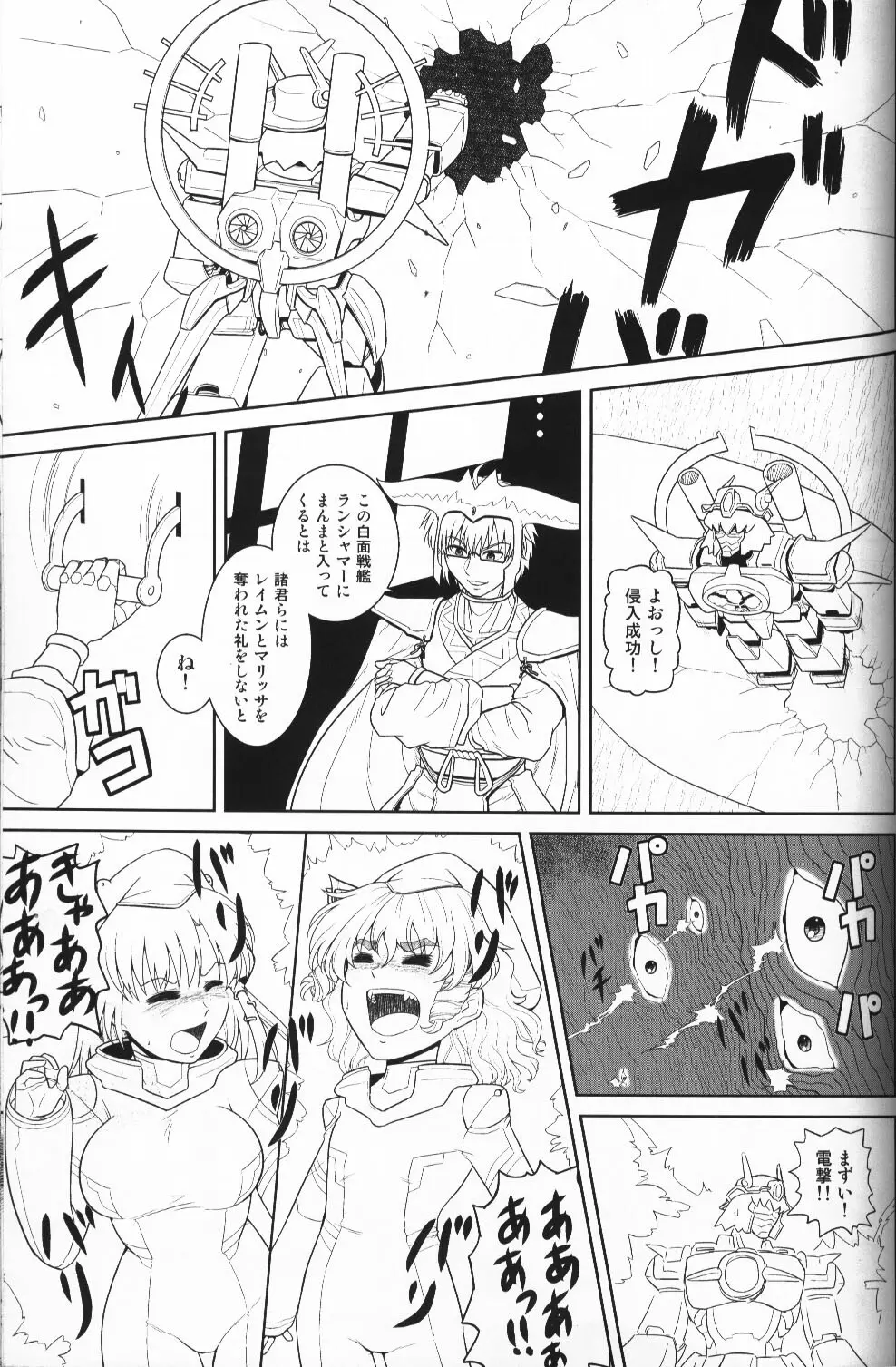 香霖堂からくり情事 Page.44