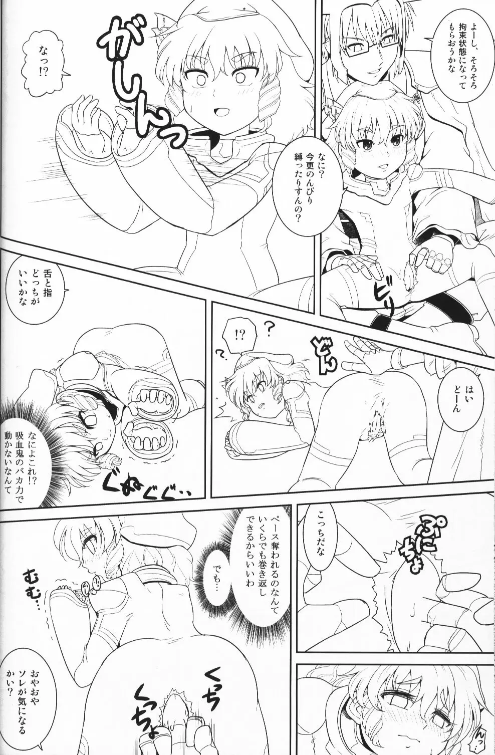 香霖堂からくり情事 Page.47