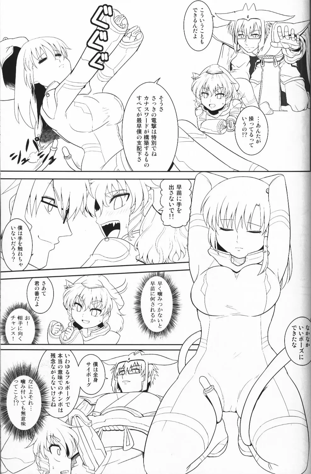 香霖堂からくり情事 Page.48