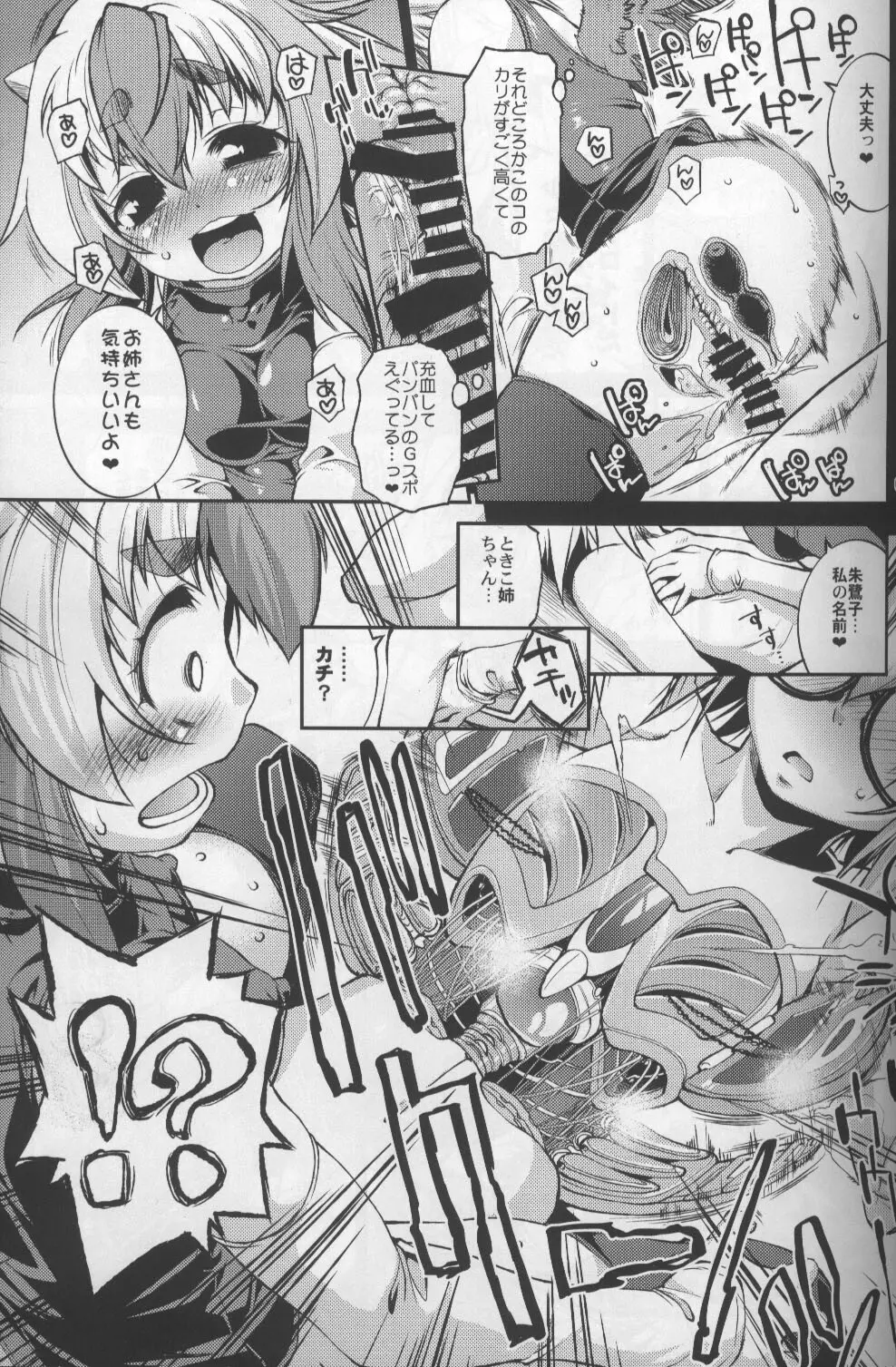 香霖堂からくり情事 Page.9