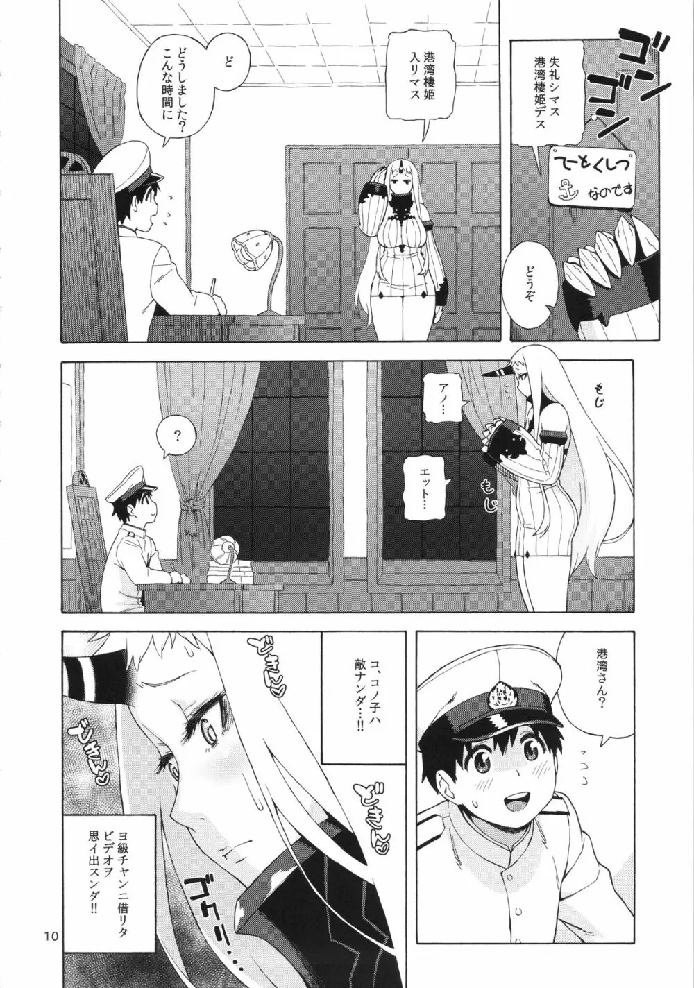 港湾ちゃんのスパイ大作戦 Page.10