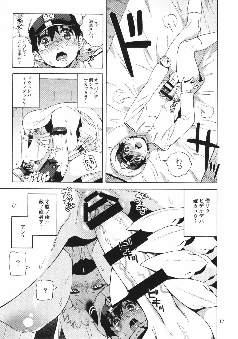 港湾ちゃんのスパイ大作戦 Page.17