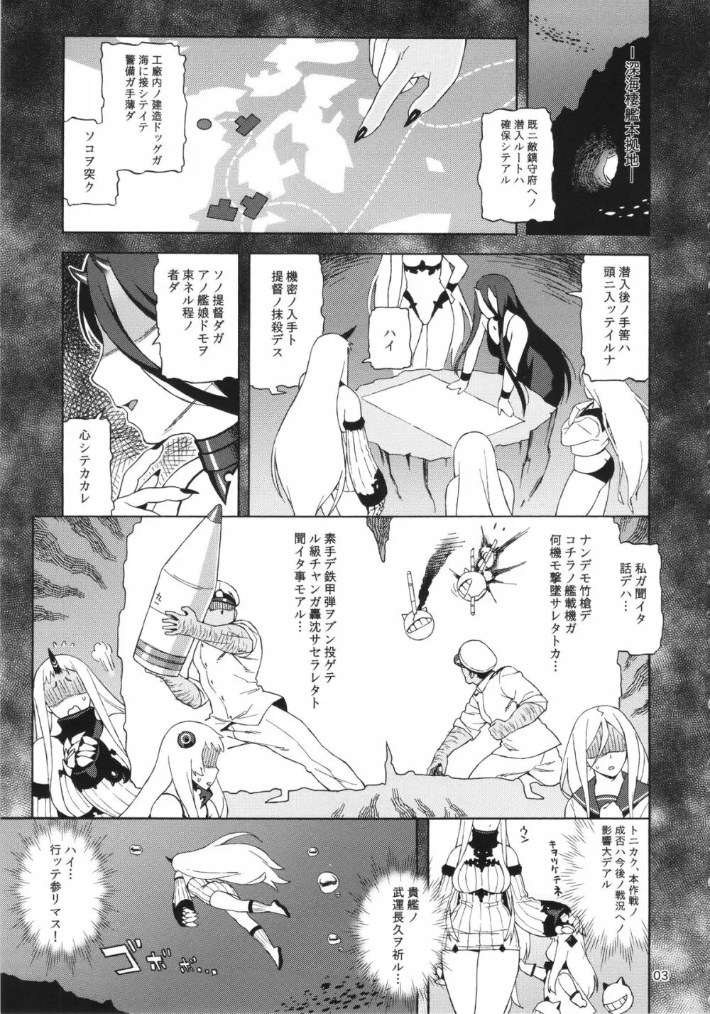 港湾ちゃんのスパイ大作戦 Page.3