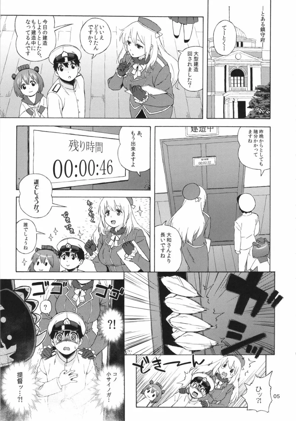 港湾ちゃんのスパイ大作戦 Page.5