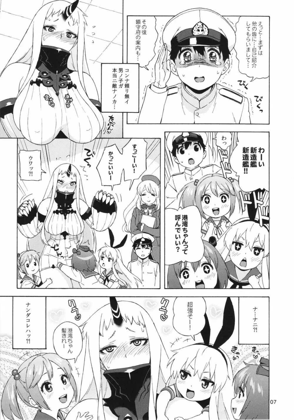 港湾ちゃんのスパイ大作戦 Page.7