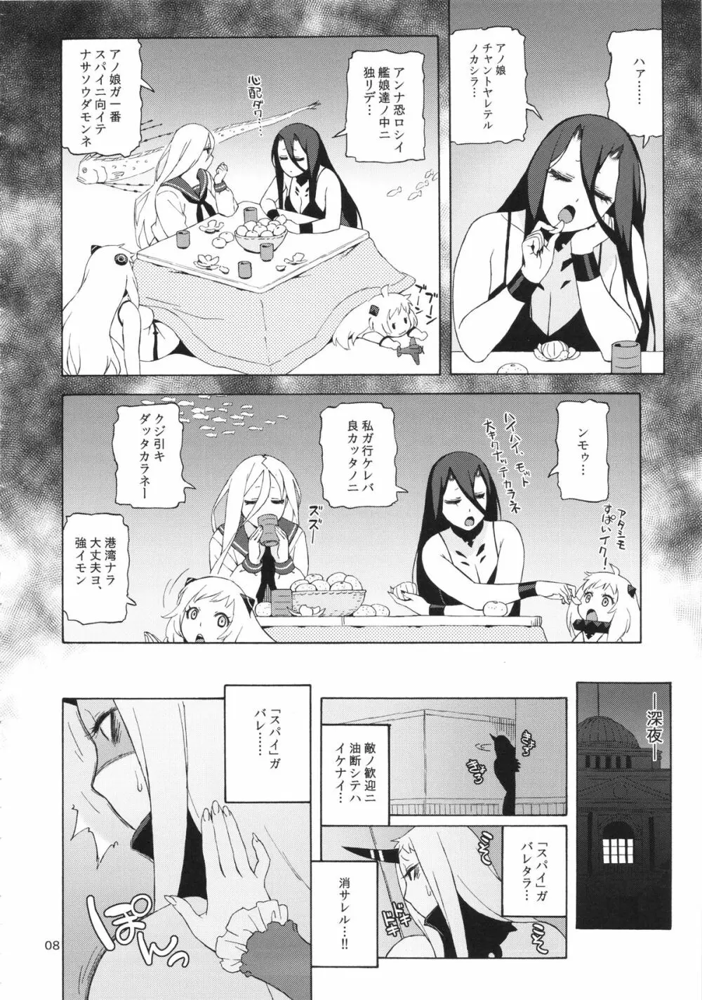 港湾ちゃんのスパイ大作戦 Page.8